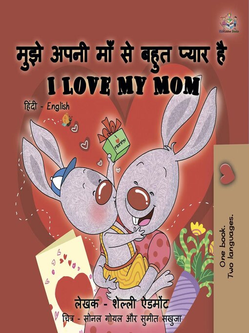 Title details for मुझे अपनी माँ से बहुत प्यार है / I Love My Mom by Shelley Admont - Available